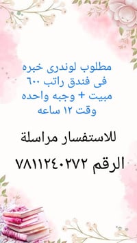 بغداد • فرص عمل • وظائف تنظيف
