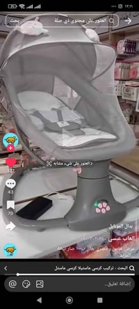 كرسي هزاز • نظيف كلش • بدال