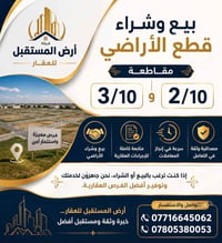 أرض • بيع سريع • شراء جاهز