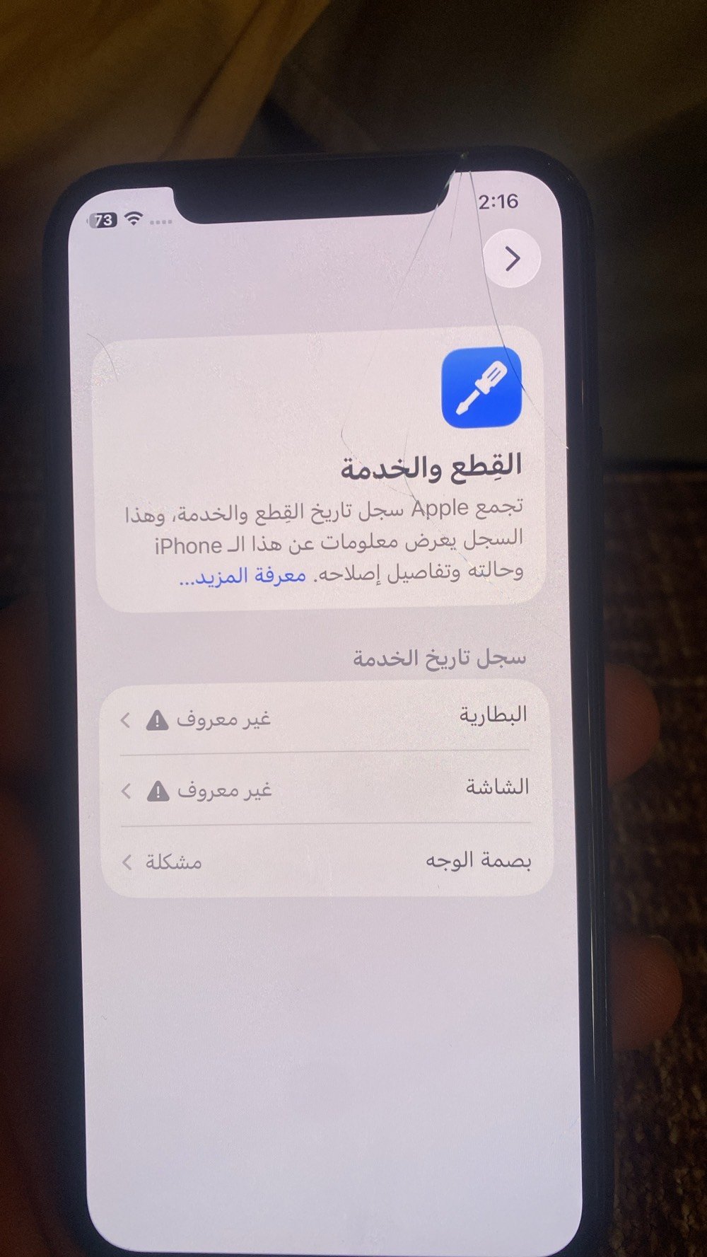 جهاز ١١برو ذاكرة ٢٥٦ جهاز نضيف مبدل شاشة اصلية وبطارية شاشة بيه فطر بل كلاسة خفيف مكاني بغداد العبيدي سعرة ١٧٥ ً***********