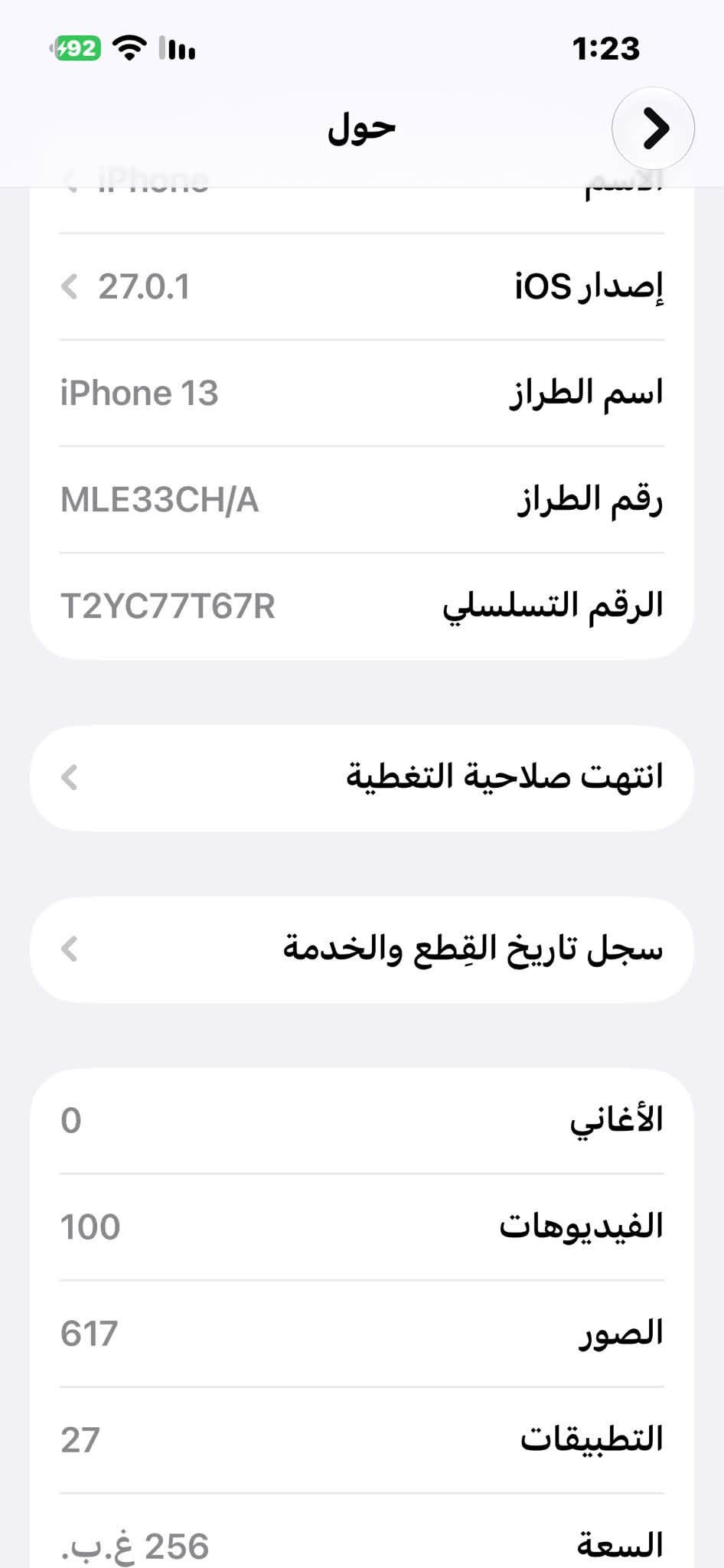 آيفون ١٣ • ٢٥٦ • دبل شريحة