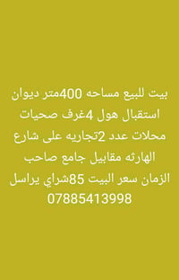 بيت للبيع