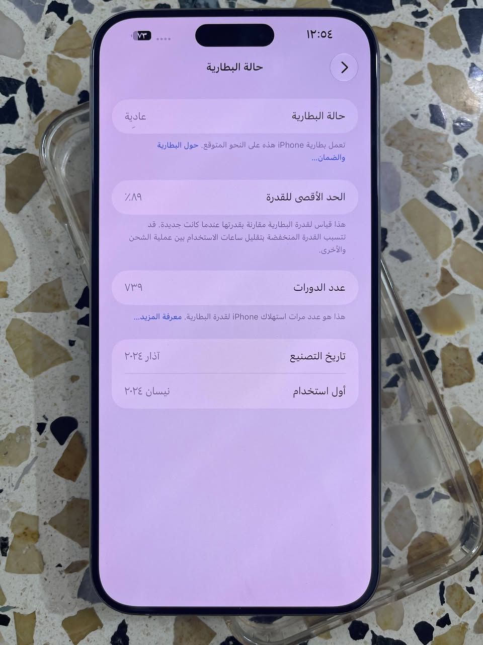 السلام عليكم ايفون 15 برو ماكس
دبل سيم

نسخه شرق الأوسط ZA

بطاريه 89٪

عدد الدورات 739

نضافة 100‎%

ذاكرة 256

الكارتونه مالته اصلي

اللون تيتانيوم المميز 

السعر مليون 150 

العنوان كراج الشمال

***********

***********

نص مكتوب في الصور:
- ٧٣ ١٢:٥٤ حالة البطارية عادية حالة البطارية تعمل بطارية iPhone هذه على النحو المتوقع. حول البطارية والضمان... الحد الأقصى للقدرة ٨٩٪ هذا قياس لققدرة البطارية مقارنة بقدرتها عندما كانت جديدة. قد تتسبب القدرة المنخفضة بتقليل ساعات الاستخدام بين عملية الشحن والأخرى. عدد الدورات ٧٣٩ هذا هو عدد مرات استهلاك iPhone لقدرة البطارية. معرفة المزيد... تاريخ التصنيع آذار ٢٠٢٤ أول استخدام نيسان ٢٠٢٤
- ١٢:٥٣ ٧٣ ... حول الاسم < iPhone إصدار iOS < 27.0 اسم الطراز iPhone 15 Pro Max رقم الطراز MU2Q3ZA/A الرقم التسلسلي FMJ6J1WTC9 الأغاني . الفيديوهات . الصور . السعة ٢٥٦ غ.ب. متوفرة ٢٣٣,٤٩ غ.ب. عنوان Wi-Fi 7C:4B:26:96:33:00 Bluetooth 7C:4B:26:A5:DC:E4 البرنامج الثابت للمودم 4.02.04