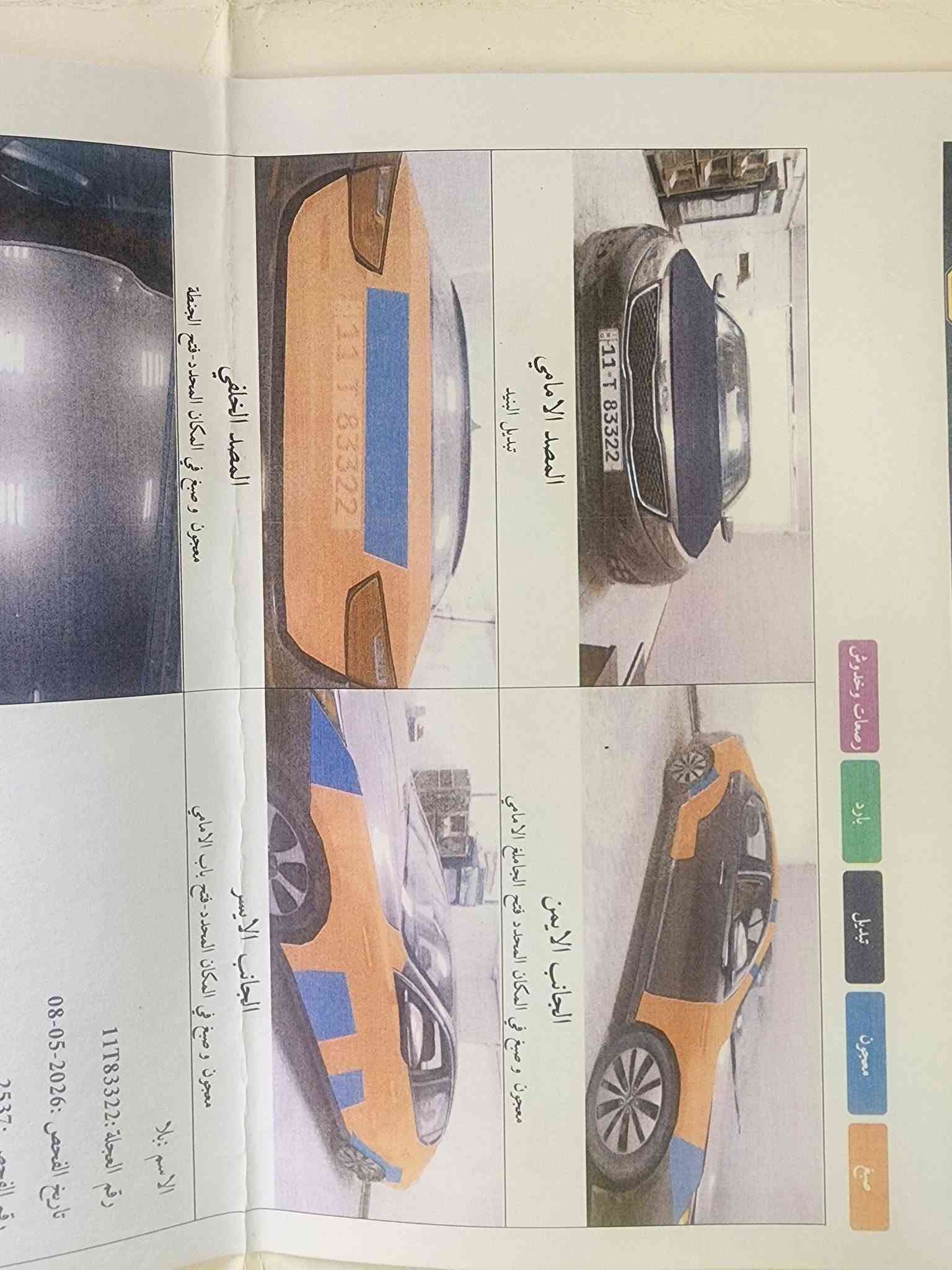 كيا اوبتما 2014 سعرها 85 ورقة
محرك gdi مجفت قبل شهرين شغل درجة اولى

كير جيد جدا 

تدفئة تبريد ممتاز 

ماشية 111 الف ميل 

نظافة التايرات 90%

الحادث موجود بالصور

الصبغ 4 قطع ابيع صبغ حزام 

صدرها نظافته 70%

مكانها ديالى الغالبية 

رقم الهاتف ***********

نص مكتوب في الصور:
- 6 LTE 10:16 2 / 12 1:1 BidCars bid.cars
- 6 LTE 10:16 1 / 12 BidCars bid.cars