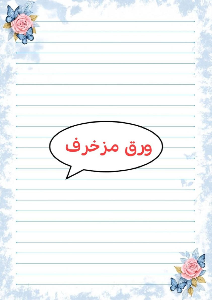 ورق تقارير • مزخرف • حسب الطلب