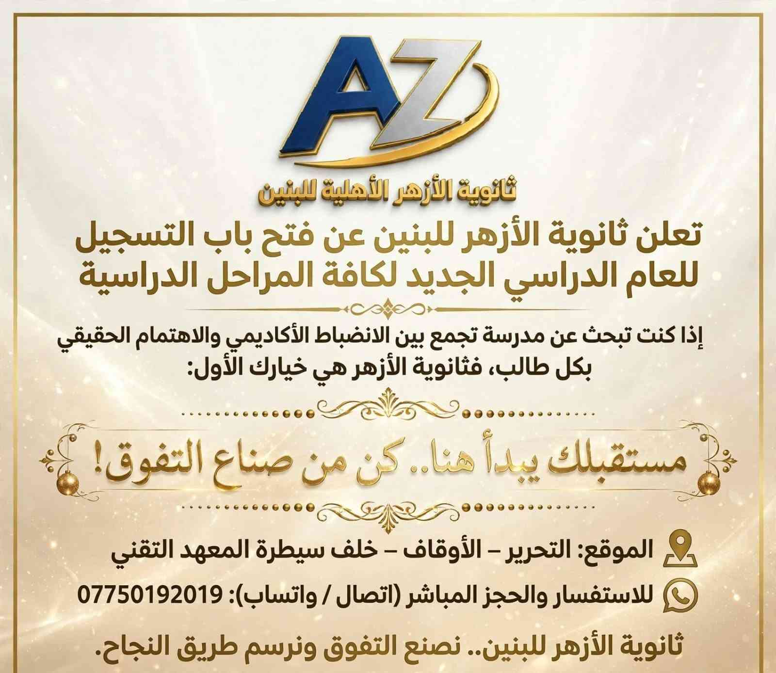 ثانوية الأزهر للبنين • التسجيل ٢٠٢٤-٢٠٢٥ • التحرير - الأوقاف
