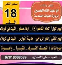 رحلات الحسين • الخميس • عوائل