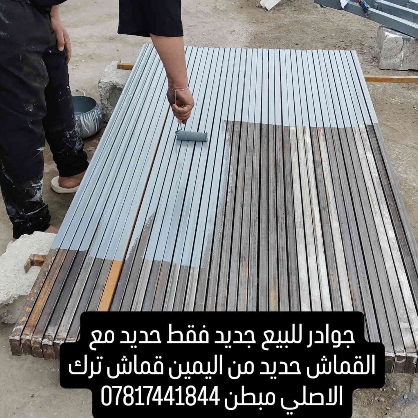 جادر للبيع جديد فقط حديد من اليمين درجه اولى قبل لا تدفع ولا درهم تراوي الحديد اذا مو من اليمين يرجع قماش مبطن التركي الاصلي ***********

نص مكتوب في الصور:
- جوادر للبيع جديد فقط حديد مع القماش حديد من اليمين قماش ترك الاصلي مبطن ***********