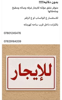 شقه مؤثثه • بدون دلاليه • الكراده داخل