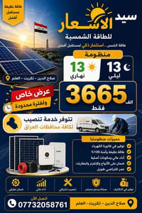 منظومة شمسية • انفرتر ٦ كيلو • جينكو ٦٢٠×٦