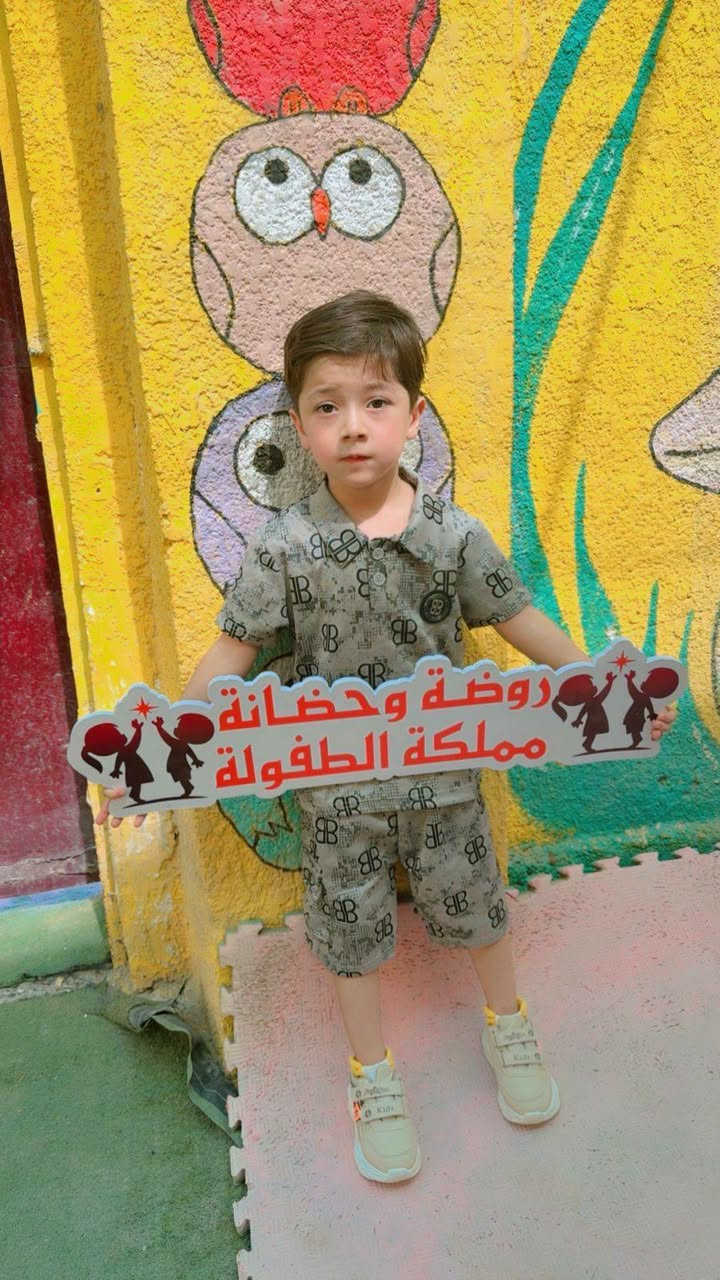 نورتوا روضتنا

#شعارنا #لسنا #الوحيدون #لكننا #نطمح #ان #نكون #الافضل
ناحية الوحدة - سيد عزال - خلف مدرسة
للاستفسار ***********
