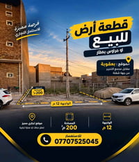 بعقوبة • أرض تجارية • ٢٠٠م