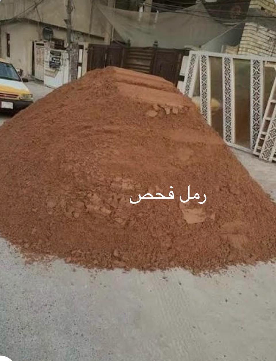 ⚜️ سكلة المياحي  ⚜️

استخدم Waze للقيادة إلى سكلة المياحي, Baghdad, Baghdad Governorate: https://waze.com/ul/hsvztdbu8p

⭕️  التجهيز مواد البناء   🏗️

⭕️  جملة ومفرد    ✅

⭕️  رمل - حصو - سمنت - طابوق - شيش  ✅
⭕️  جص - سمنت ابيض - طابوق احمر  ✅
⭕️  وهدم دور - ورفع نقاذ - وحفر جفر   🚧

⭕️  📍الكرادة تقاطع الاندلس خلف فندق سدير  ✅

📱  رقم الهاتف ***********  📞

🕒 تجهيز سريع مندون تخير  🔃

نص مكتوب في الصور:
- سكلة المياحي هدم وحفر الجفر ورفع الانقاذ بيع الشيش والأسمنت والجس والحصو العنوان / الاندلس - خلف فندق السدير 24 ساعة متواجدون احمد احمد *********** محمد ***********
- رمل فحص
- رمل خيضر
- سبیس
- شيش
- طابوك