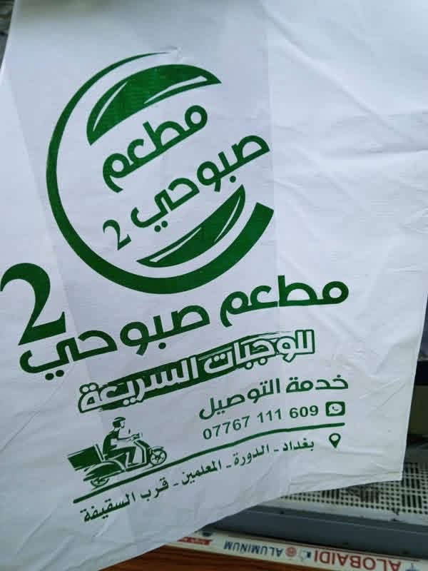 البضاعه المرتبه يرادلها علاكه مرتبه😉
لأصحاب المشاريع ازياء كوزمتك صيدليات عطور اكسسوارات سوبرماركت وجميع المشاريع
🥇مطبعة الوتين🥇 توفر لكم 🫰🏻 علاكه راقيه وبكوالتي عالي وسميك 👍🏻 وبتصميم مجاني حسب ذوقك☺️ متوفر جميع الالوان والقياسات اقل كميه ١٠٠ علاكه..
تخفيضات للاعداد الكبيره 
اسعارنا مناسبه جدا. راسلونا على الصفحه او الاتصال على الرقم *********** يوجد واتساب
يوجد خدمه توصيل لكافه انحاء العراق 🚗
