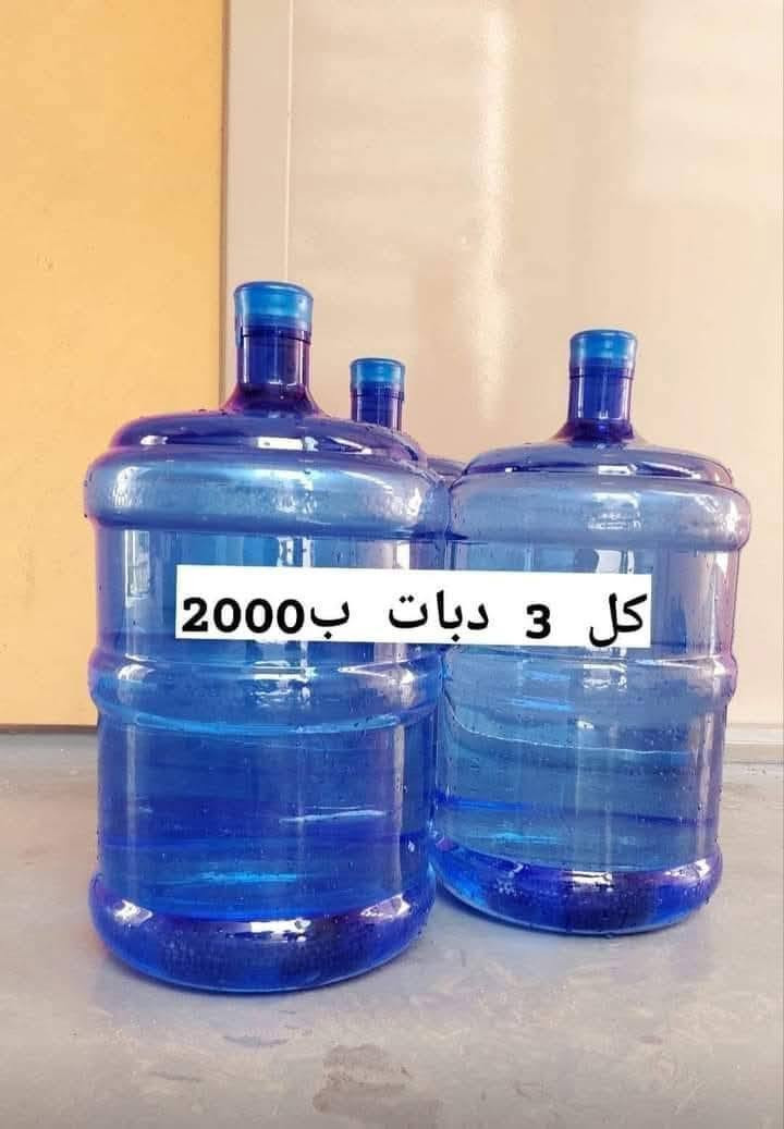 اسلام وعليكم
تعلن محطة مياه بسماية النقيه عن استبدال بطل الماء الواحد واصل الى باب الشقه  ) ونعمل لخدمتكم على مدار اليوم 
علماالبطل الدائمي والاستخدام مره واحده الثنين موجود عدنه 
وانت  بس عليك تتصل ويجيك الماء خلال 10 دقايق 
الاتصال على الرقم ***********
***********

نص مكتوب في الصور:
- لا تشيل هم صعدة الدرج ***********
- Natural Health Water
- مياه معالجة بالأوزون والأشعة فوق البنفسجية
- نبع دوكان
- مياه صحية طبيعية
- DUKAN
- ***********
- ما هو منتجك المفضل من مياه اللؤلؤة ؟
- 1 لتر
- 500 مل
- 330 مل
- 200 مل
- اللؤلؤة
- رد
- كل 3 دبات ب2000
- عرض خاص
- استبدل 2+1 مجانا