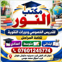 مكتب النور • دورات تقوية • نادر الاولى
