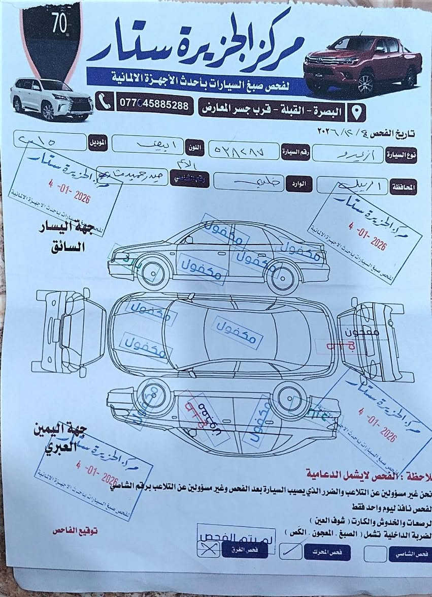 هونداي ازيرا خليجي مديل2015 محرك 3000 بية باب جة اليمنة صبغ بدون تبديل وصبغ  بالجنطك  رفم اربيل سنوية منتهية 20راعية كردي تريد وكاله تريد تحويل الرجال حاضر سعر ب115وبية مجال لشراي بيع فقط شباب *********** البصرة, العراق
