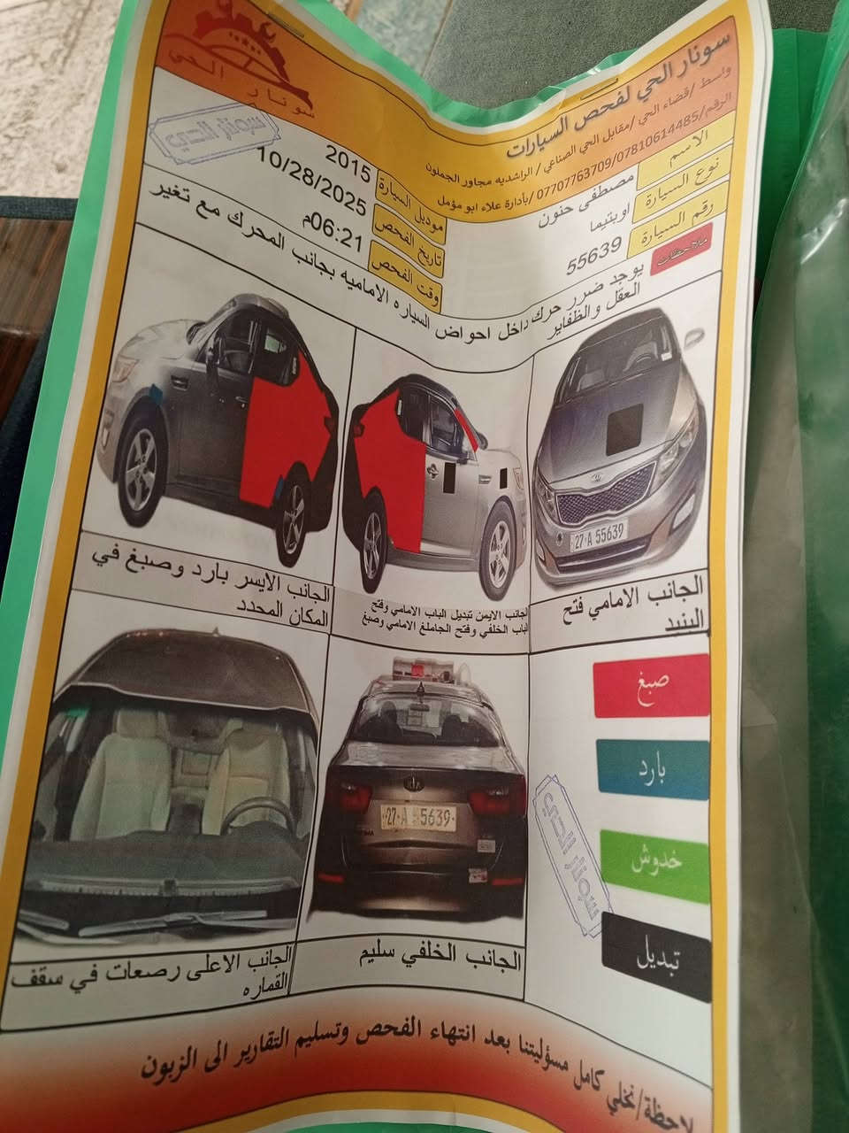 اوبتيما 2015 امريكي 2400
رقم ذي قار وباسمي مداور ثاني يوم 
معلاية گازكيت فقط مراوس باوبتيما 2016 
أو بيع السعر 100 السونار مرفق بالصور كدامكم 
للتواصل الاتصال على الرقم *********** أو مراسلة الحساب
