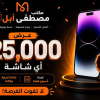 آيفون • تقسيط • قضاء الزبيدية
