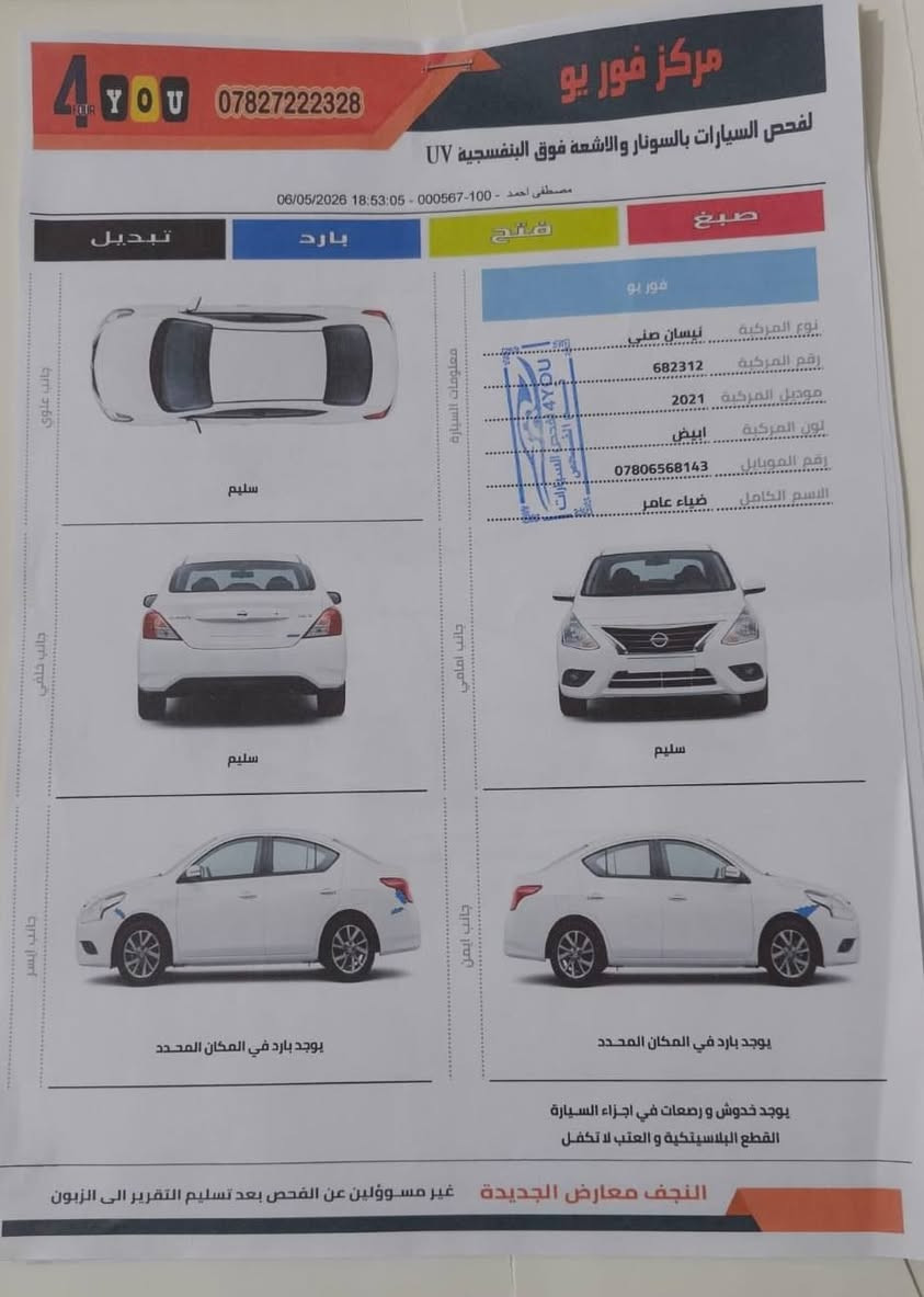 السلام عليكم 
نيسان صني هندي ام البليتة الزركة
موديل 2021
مكفوله من صبغ والفتح والتبديل ما عدا بارد بسيط والسونار مرفق مع صور
مكينه كير تبريد مكفول
رقم اربيل الانكليزي باسمي
هزه جديدة سنويه مجدده 2031
السعر104وبيه مجال 
مكان سياره شاميه
اتصال واتساب ***********
