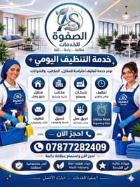 تنظيف عميق • مواد آمنة • بابل