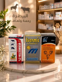 ايفرمكتين • عيادة بيطرية • تقاطع السكك