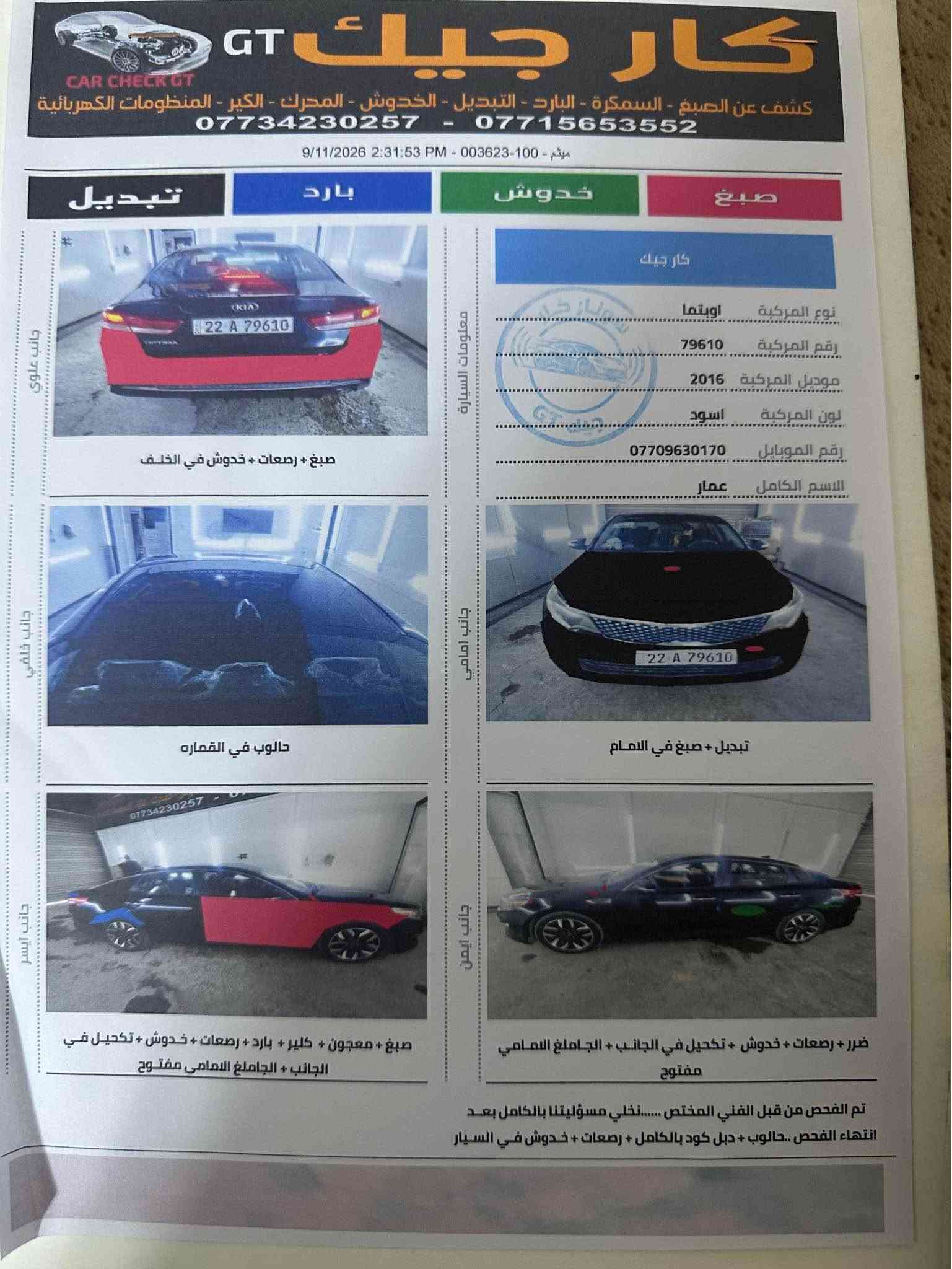 اوبتيما • ٢٠١٦ • حادث