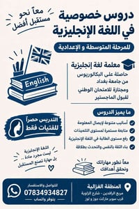 دروس إنجليزي • متوسطة وإعدادية • فتيات فقط