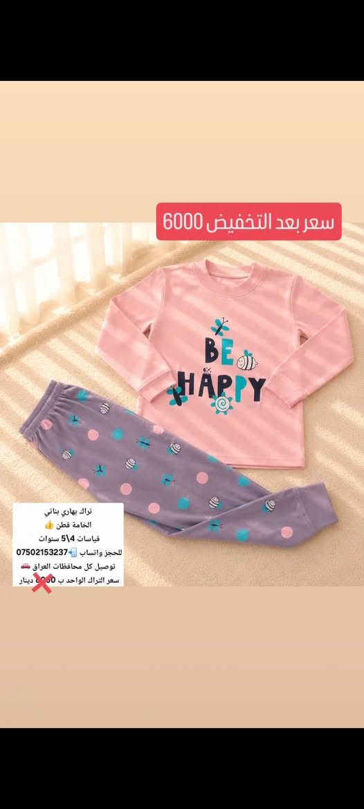 تراكات أطفال • بهاري وشتوي • توصيل محافظات
