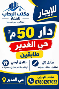مكتب للايجار • حي الغدير • ٥٠م٢