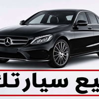 نشر سيارات • بيع سيارات • جميع المحافظات