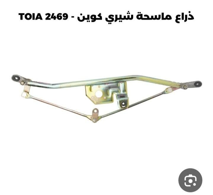 ذراع ماسحة • توصيل محافظات • بغداد الطالبية