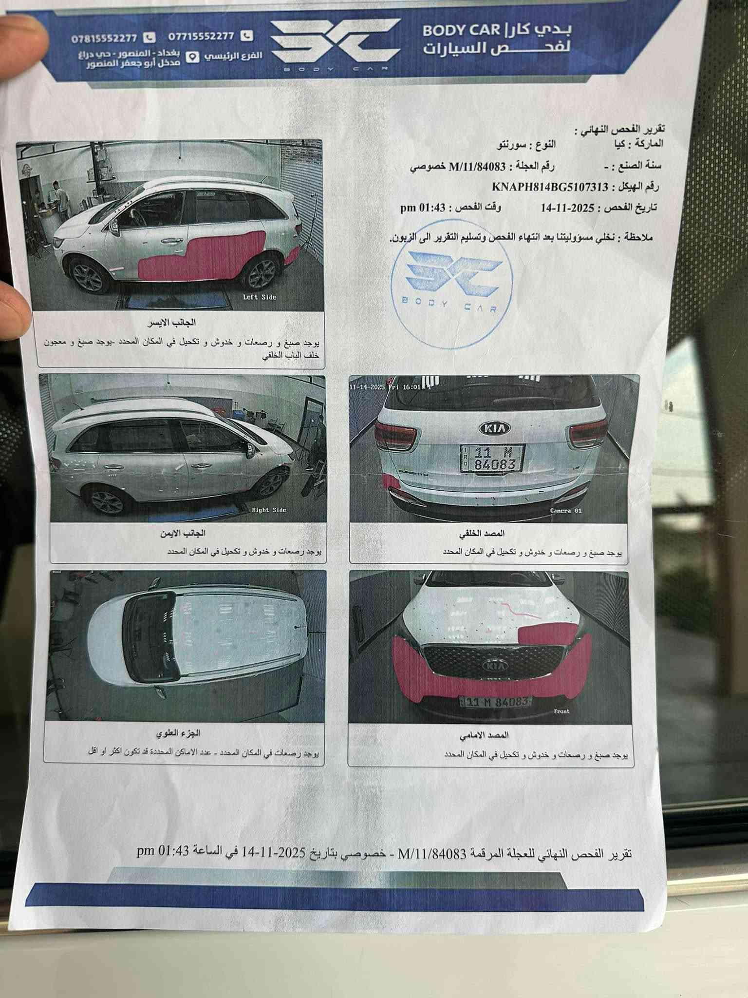 سورنتو • ٢٠١٦ • رقم بغداد