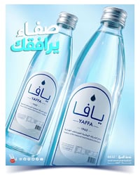مياه يافا • الزعفرانية • ١٩٦٢