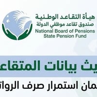تحديث بيانات المتقاعدين • مكتب المهند • حي التحرير