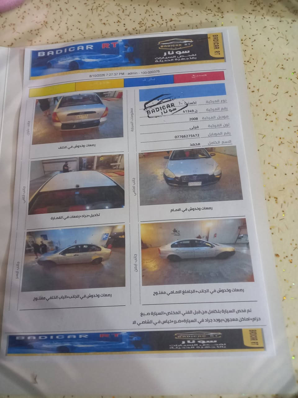 السلام عليكم اكسنت موديل ٢٠٠٨ خليجي البيع السعر ٦٠ وبيها مجال قليل مكان شهداء البياع رقم ***********
