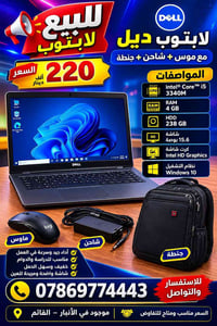 ديل • i5-3340M • القائم