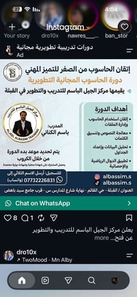 دورة حاسوب • مجانية • البصرة
