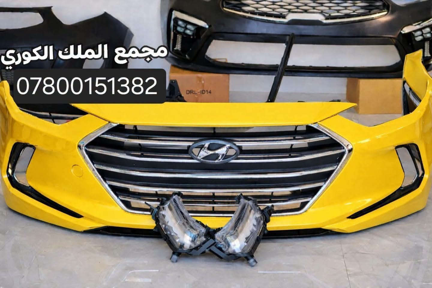 🚗💨 دعاميات النترا 
2017 __ 2018__2019__2020 الكوري 💨🚗

تريد دعامية شكلها مرتب وتركيبها مضبوط؟ 👌
متوفرة عدنا دعاميات النترا 2017 – 2020 بجودة ممتازة وقالب مطابق للبلادي 🔥

🔧 تركيب مضبوط
👑 قالب مطابق للبلادي
🎨 جميع الألوان متوفرة

💰 السعر نقداً: 90 ألف دينار فقط

💳 متوفر التقسيط للموظفين والمتقاعدين 
عن طريق مصرف الرافدين

📲 استقطاع إلكتروني مباشر

💰 سعر التقسيط: 125 ألف 
💵 القسط الشهري: 13 ألف 

✨ ومتوفرة أيضاً قطع غيار سيارات كورية:
💡 لايتات أمريكي
🔦 كشافات LED
🪟 شباك أمامي
🚘 بك لايتات
🛡️ درع محرك

📍 العنوان: بغداد – نفق الشرطة، مجاور مشتل الجزيرة – مجمع الملك الكوري

📞 للاتصال والاستفسار:
*********** | *********** | ***********

يتوفر توصيل الجميع محافظات 🚕

❌ تنويه مهم: غير متواجدين على الفيسبوك، يرجى الاتصال بالأرقام فقط ❌

#مجمع_الملك_الكوري #دعاميات_النترا #النترا_2017 #النترا_2018 #تقسيط_مصرف_الرافدين #استقطاع_إلكتروني #بغداد
