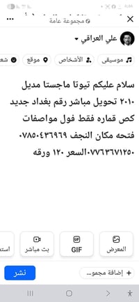 تيوتا ماجستا • ٢٠١٠ • رقم بغداد