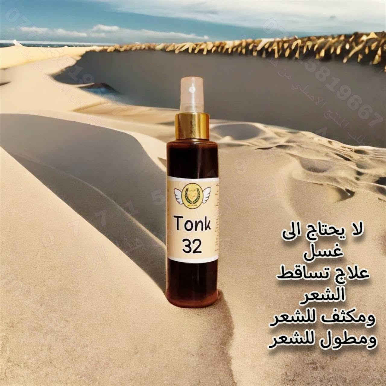 من. خلاصة الاعشاب معطر فم ٫
ماسكارة تكثيف وتطويل  رمش وحاجب 
مستخلص عشبي لعلاج تساقط  الشعر تويلة

نص مكتوب في الصور:
- معطر ومطهر الفم ***********7
- *********** اطلب المنتج الاصلي من هذا الرقم لا يحتاج الى غسل علاج تساقط الشعر ومكثف للشعر ومطول للشعر