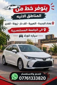 صباحي مسائي • كورلا • الجامعة المستنصرية