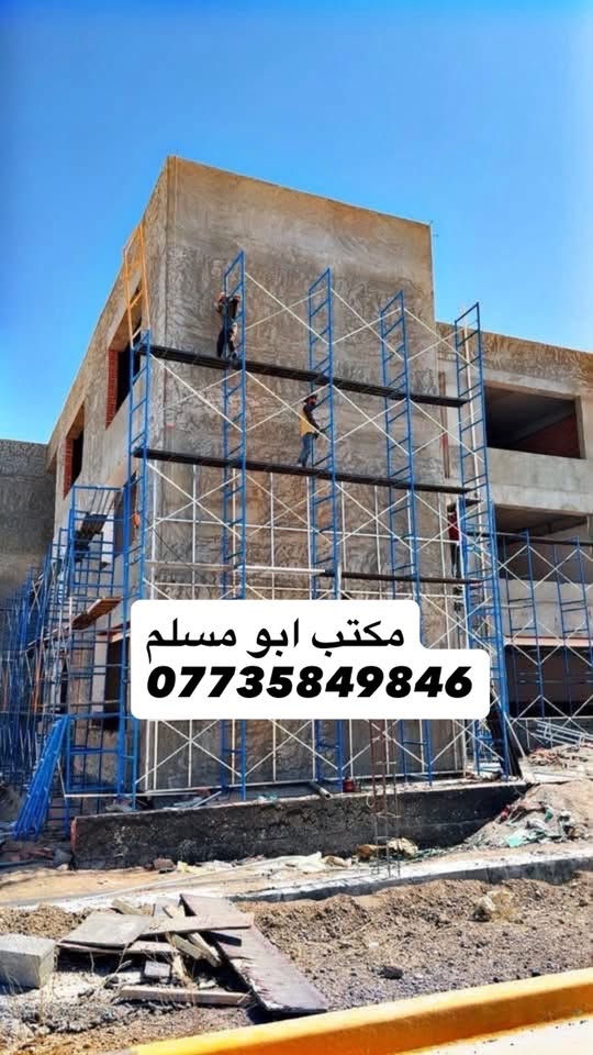 سكلات بناء • حديد • بغداد