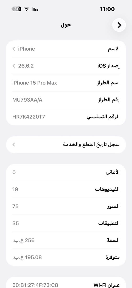 سلام عليكم 15 برو ماكس تيتانيم مستبدل شاشه تفصيخ +  ضهر مفطور بسيط الفيس ايدي يقره البصمه بس لمشكله ماعرف شنو 
سعره قفل 650 بس شاشه شديتهه 350 الف 
ماكني بغداد لامين ***********

نص مكتوب في الصور:
- 30 11:00 القطع والخدمة تجمع Apple سجل تاريخ القطع والخدمة، وهذا السجل يعرض معلومات عن هذا الـ iPhone وحالته وتفاصيل إصلاحه. معرفة المزيد... سجل تاريخ الخدمة الشاشة غير معروف بصمة الوجه مشكلة
- 30 11:00 حول الاسم iPhone إصدار iOS 26.6.2 اسم الطراز iPhone 15 Pro Max رقم الطراز MU793AA/A الرقم التسلسلي HR7K4220T7 سجل تاريخ القطع والخدمة الأغاني 0 الفيديوهات 19 الصور 75 التطبيقات 35 السعة 256 غ.ب. متوفرة 195.08 غ.ب. عنوان Wi-Fi 50:B1:27:4F:73:C8
- حالة البطارية
- عادية
- تعمل بطارية iPhone هذه على النحو المتوقع. حول البطارية والضمان...
- الحد الأقصى للقدرة
- 89%
- هذا قياس لقدرة البطارية مقارنة بقدرتها عندما كانت جديدة. قد تتسبب القدرة المنخفضة بتقليل ساعات الاستخدام بين عملية الشحن والأخرى.
- عدد الدورات
- 558
- هذا هو عدد مرات استهلاك iPhone لقدرة البطارية.
- معرفة المزيد...
- تاريخ التصنيع
- أيار 2024
- أول استخدام
- تموز 2024