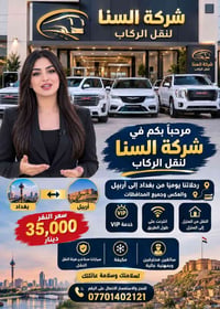 بغداد أربيل • رحلات يومية • خدمة VIP