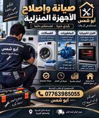 صيانة غسالات • صيانة أفران كهربائية • خدمة منزلية