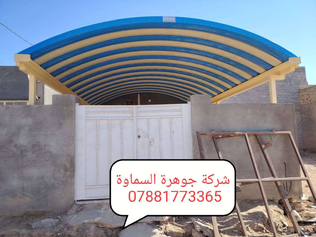 مسقفات كي سبان • سندويج بنل • جوهرة السماوة
