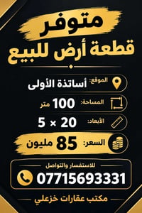 قطعة أرض • ١٠٠م • اساتذة الأولى