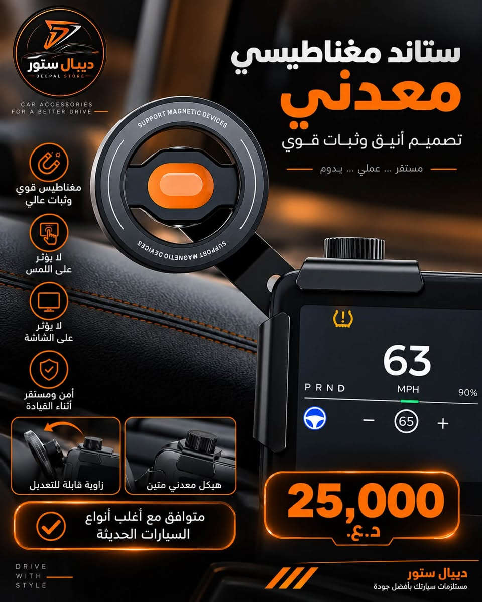 اكسسوارات BYD • ديبال ستور • ستاند موبايل