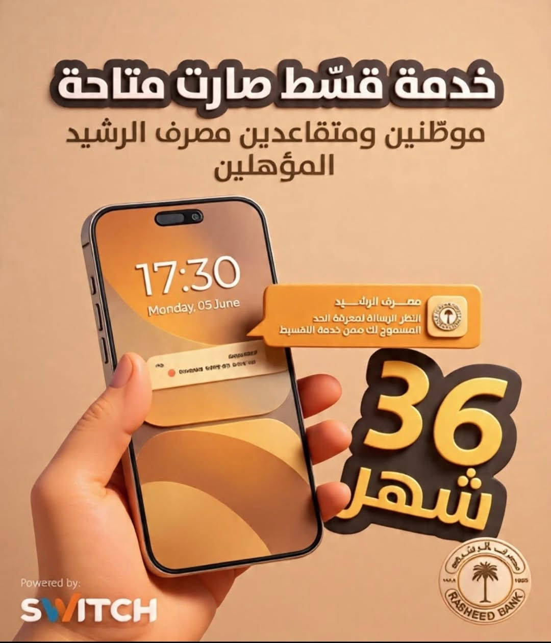 قسطلي • مصرف الرشيد • ٣٦ شهر
